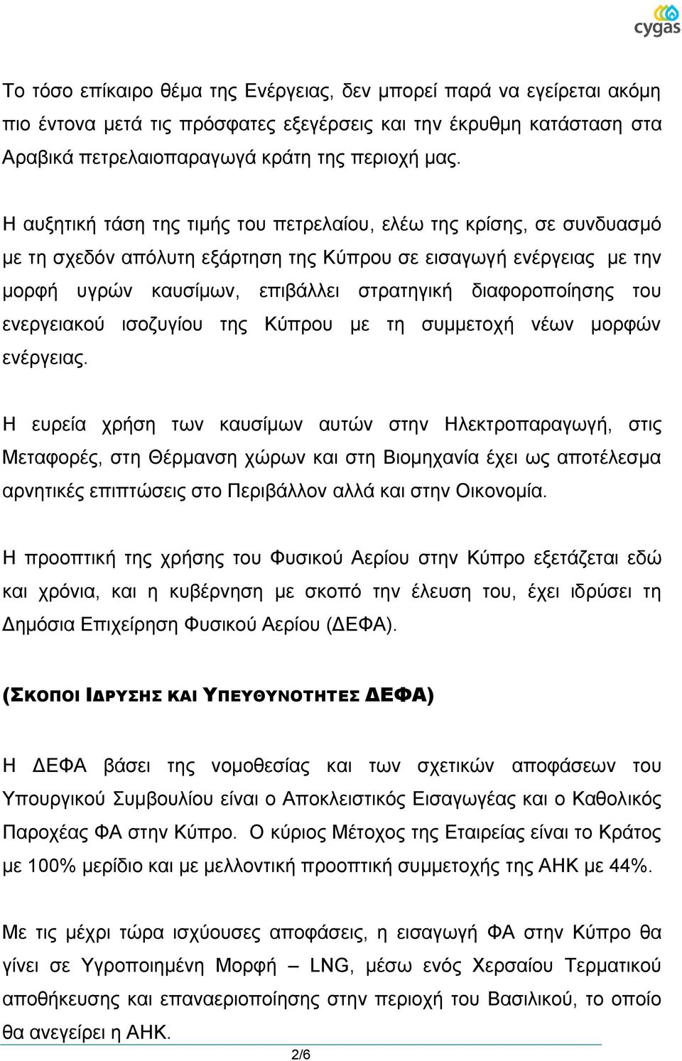 ηνπ ελεξγεηαθνύ ηζνδπγίνπ ηεο Κύπξνπ κε ηε ζπκκεηνρή λέσλ κνξθώλ ελέξγεηαο.
