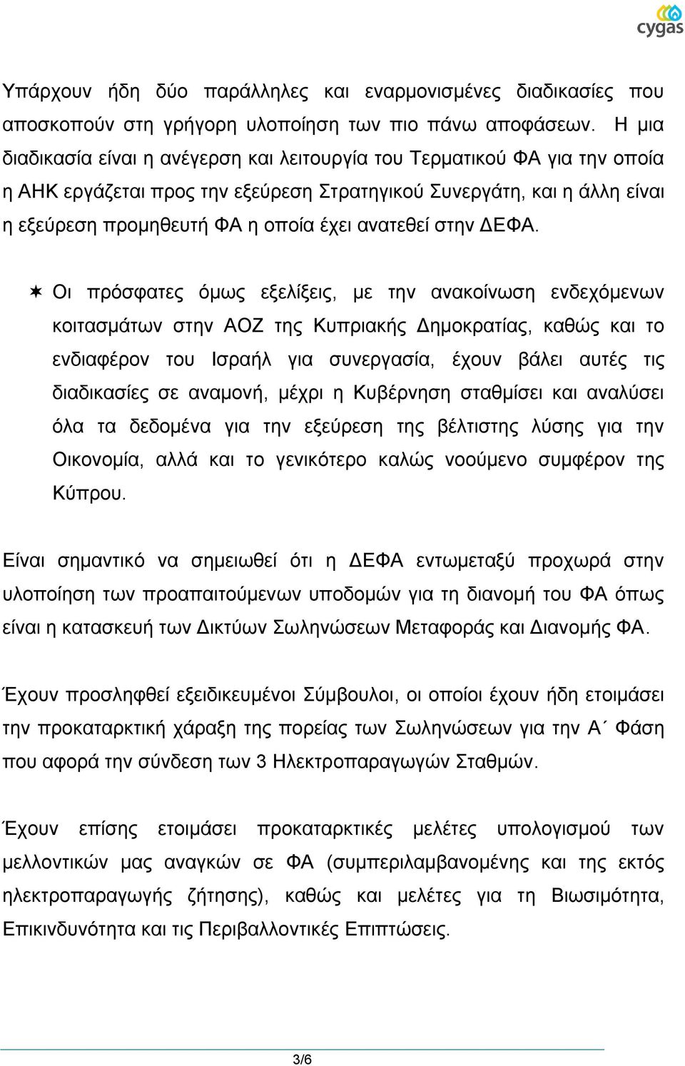 αλαηεζεί ζηελ ΓΔΦΑ.