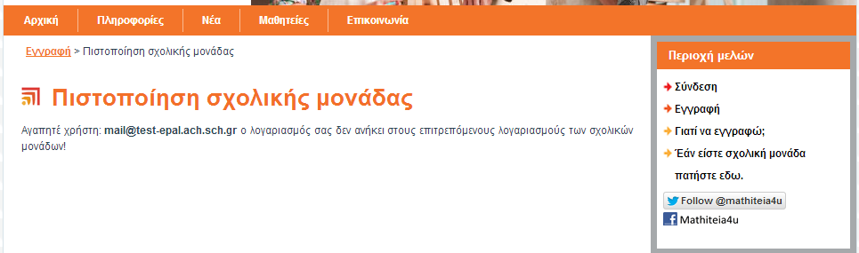 λογαριασμός σχολείου. Μόλις αναγνωριστείτε ως λογαριασμός σχολείου θα μπορείτε να επεξεργαστείτε τις κουπόνια προδεσμεύσεων που θα παραλαμβάνεται από τους απόφοιτους που συμμετέχουν στο πρόγραμμα.