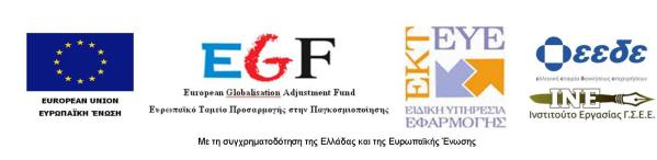 Αρ. Πρόσκλησης EGF/ATTICA PUBLISHING ACTIVITIES: 2 Θέμα: ΠΡΟΣΚΛΗΣΗ ΕΚΔΗΛΩΣΗΣ ΕΝΔΙΑΦΕΡΟΝΤΟΣ ΓΙΑ ΕΓΓΡΑΦΗ ΣΤΟ ΜΗΤΡΩΟ ΣΥΜΒΟΥΛΩΝ ΕΠΙΧΕΙΡΗΜΑΤΙΚΟΤΗΤΑΣ ΤΟΥ ΙΝΕ ΓΣΕΕ ΣΤΟ ΠΛΑΙΣΙΟ ΤΟΥ ΕΡΓΟΥ «ΚΩΔ.