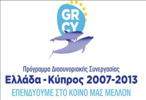 Το Πρόγραμμα ςυγχρηματοδοτείται από το Ευρωπαϊκό Ταμείο Περιφερειακήσ Ανάπτυξησ Διαςυνοριακό Πρόγραμμα Ελλάδα Κφπροσ Ερωτήςεισ Απαντήςεισ Α/Α Ερωτήςεισ - Απαντήςεισ 1 Επιβάλλεται θ χριςθ εςωτερικοφ