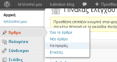 Κατηγορίες και μενού Πρόθεσή μου είναι η δημιουργία ενός ιστότοπου-blog που να αφορά Λύκειο. Επομένως πρέπει να δημιουργηθεί ένα πλούσιο οριζόντιο μενού.