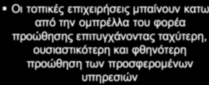 προορισµού (4) Θα ήταν καλό επίσης Δηµιουργία ανοιχτής γραµµής διαλόγου µέσα από την κατασκευή ειδικού forum συζητήσεων µεταξύ: Ξενοδόχων Τουριστικών πρακτόρων Τοπικών Φορέων Τουρισµού Λοιπών