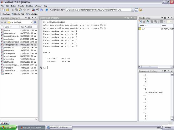 Εύρεση ορθοκανονικής βάσης πίνακα Γράφοντας την εντολή orthogonalize στο Command Window και πατώντας Enter το πρόγραμμα μέσω του βοηθητικού προγράμματος makemad μας ζητά να δώσουμε στοιχεία για τον