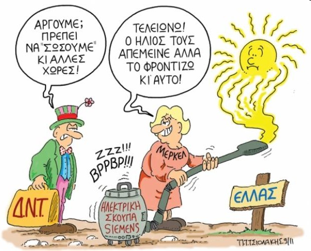 ΚΑΙ ΓΙΑ ΝΑ ΜΗΝ