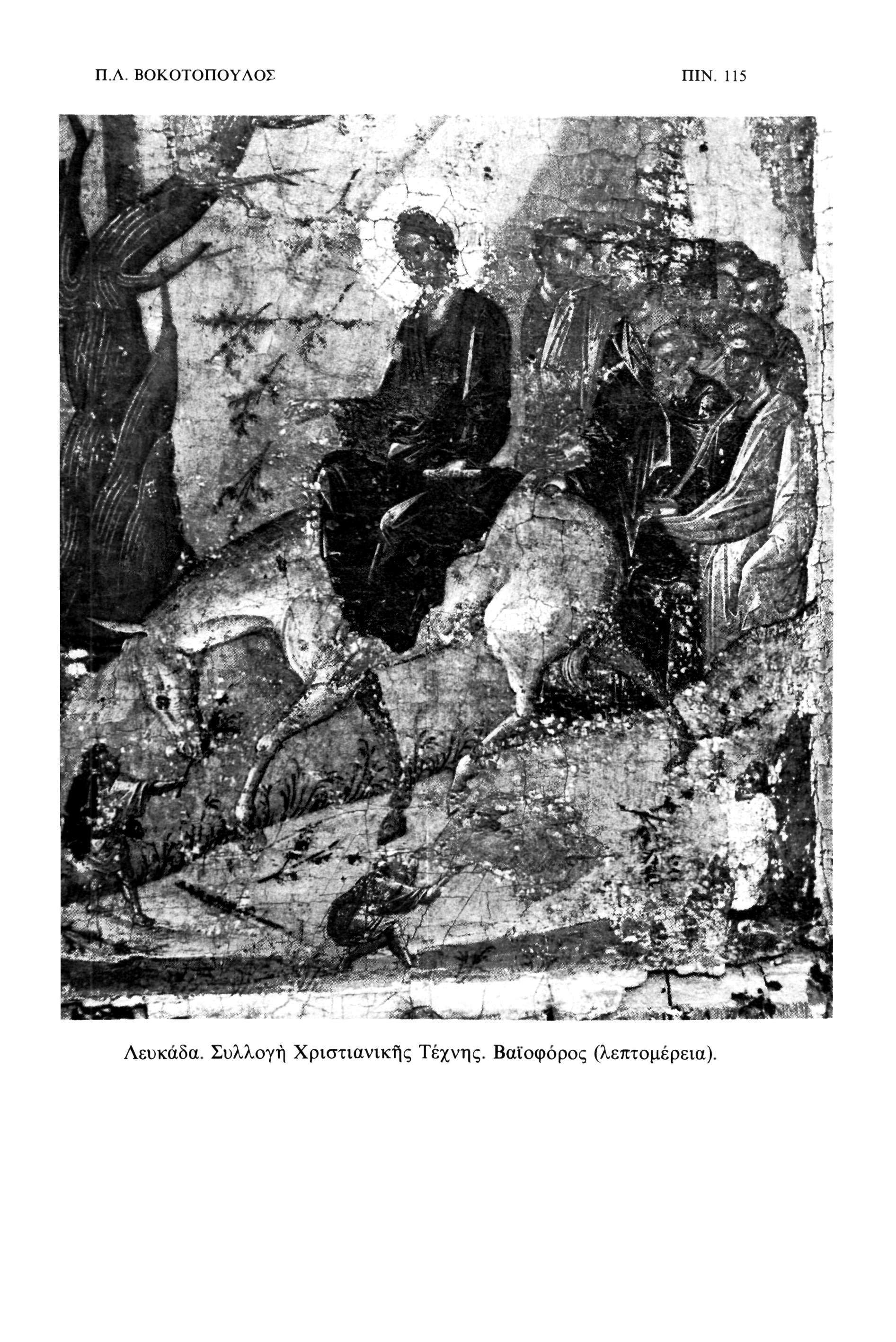 Π Λ ΒΟΚΟΤΟΠΟΥΛΟΣ ΠΙΝ. 115 Λευκάδα.