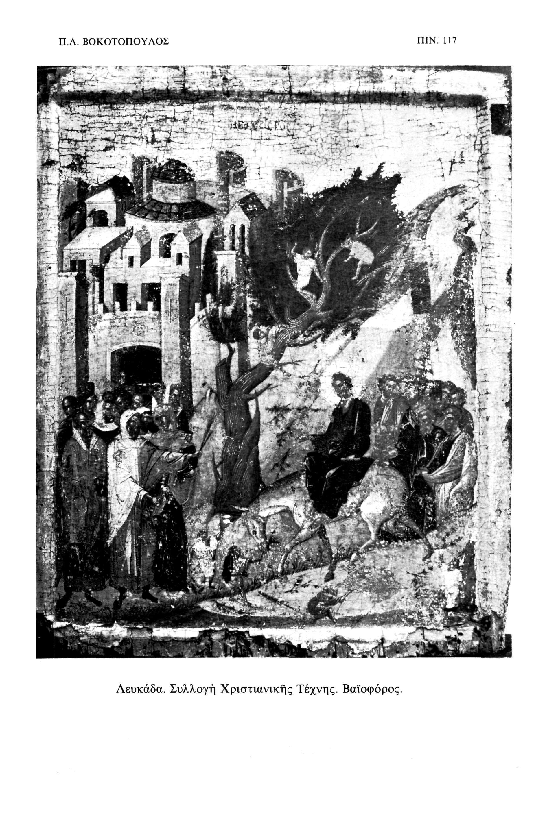 Π.Λ. ΒΟΚΟΤΟΠΟΥΛΟΣ ΠΙΝ. 117 ' % /->, vrngw : -^4-^ <#< «? ^3 ί ^ ** j».