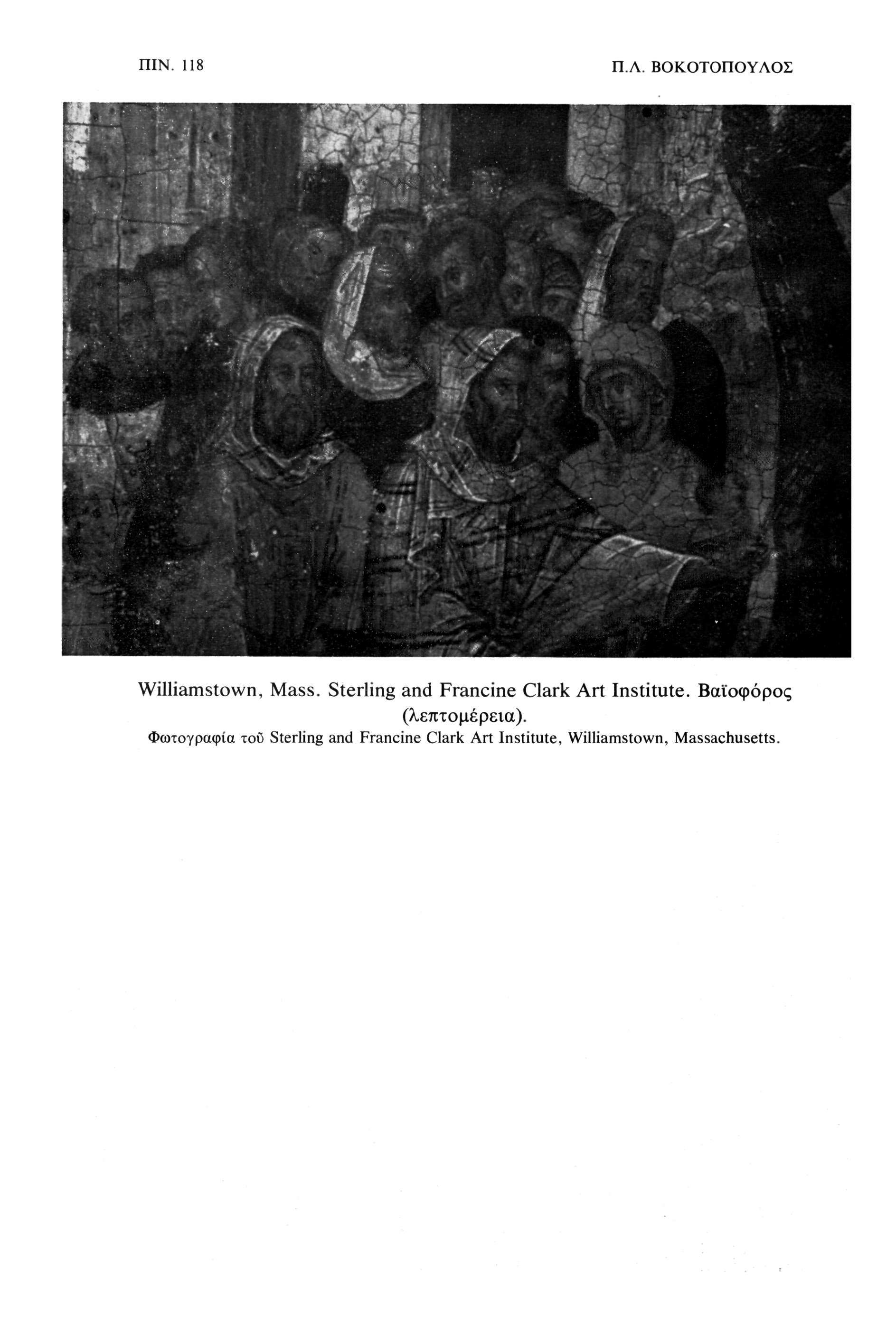 ΠΙΝ. 118 Π.Λ. ΒΟΚΟΤΟΠΟΥΛΟΣ Williamstown, Mass. Sterling and Francine Clark Art Institute.