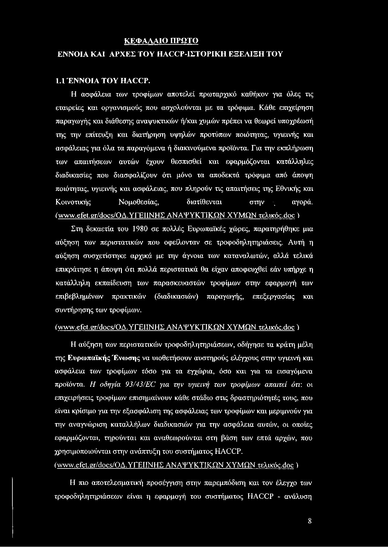 ΚΕΦΑΛΑΙΟ ΠΡΩΤΟ ΕΝΝΟΙΑ ΚΑΙ ΑΡΧΕΣ ΤΟΥ ΗΑΟΟΡ-ΙΣΤΟΡΙΚΗ ΕΞΕΛΙΞΗ ΤΟΥ 1.1 ΈΝΝΟΙΑ ΤΟΥ ΗΑΟΟΡ.