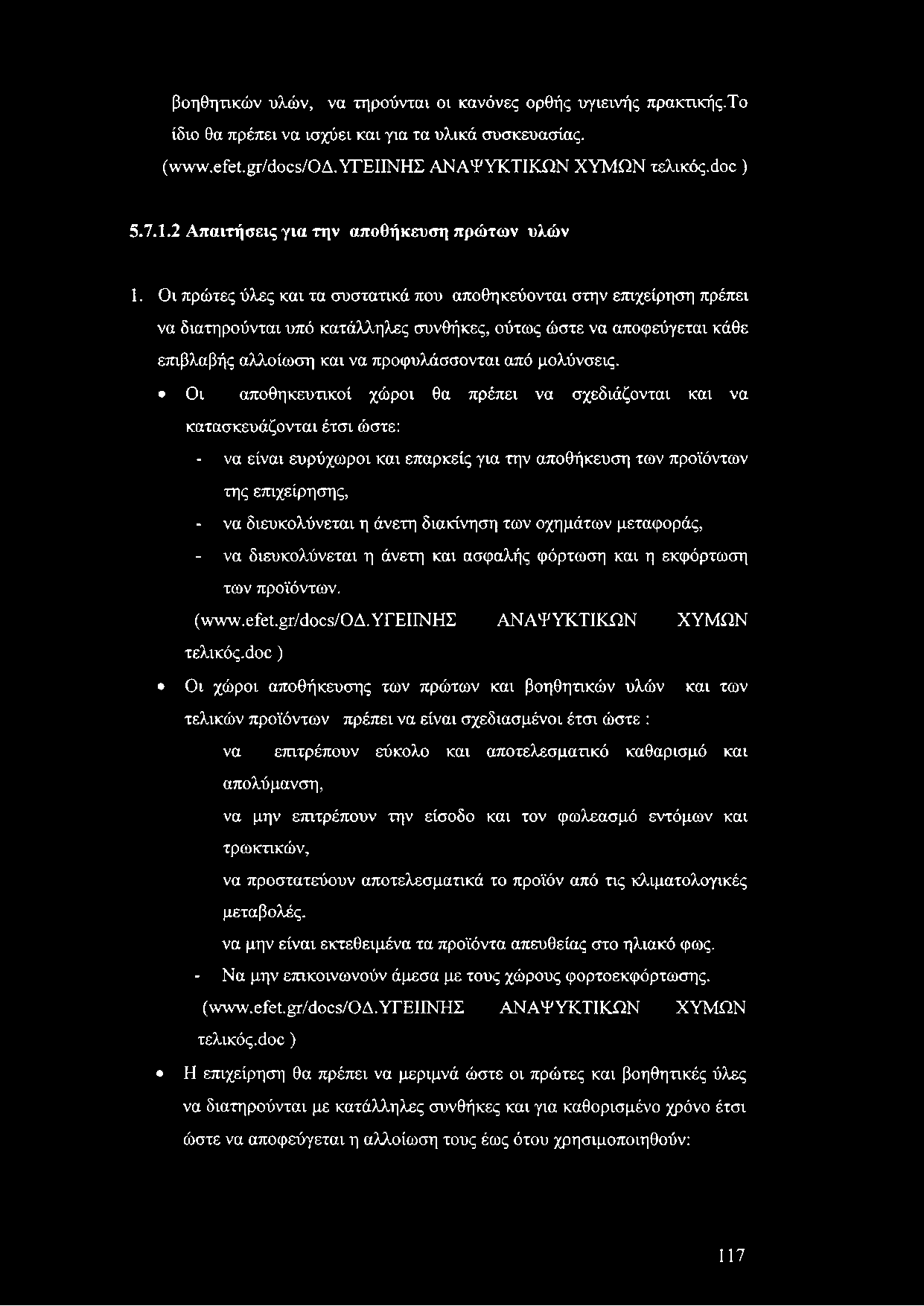 βοηθητικών υλών, να τηρούνται οι κανόνες ορθής υγιεινής πρακτικής.το ίδιο θα πρέπει να ισχύει και για τα υλικά συσκευασίας. (νν^ννν.είεί.ετ/άοοε/οδ.υγειινησ ΑΝΑΨΥΚΤΙΚΩΝ ΧΥΜΩΝ τελικός.άοε ) 5.7.1.