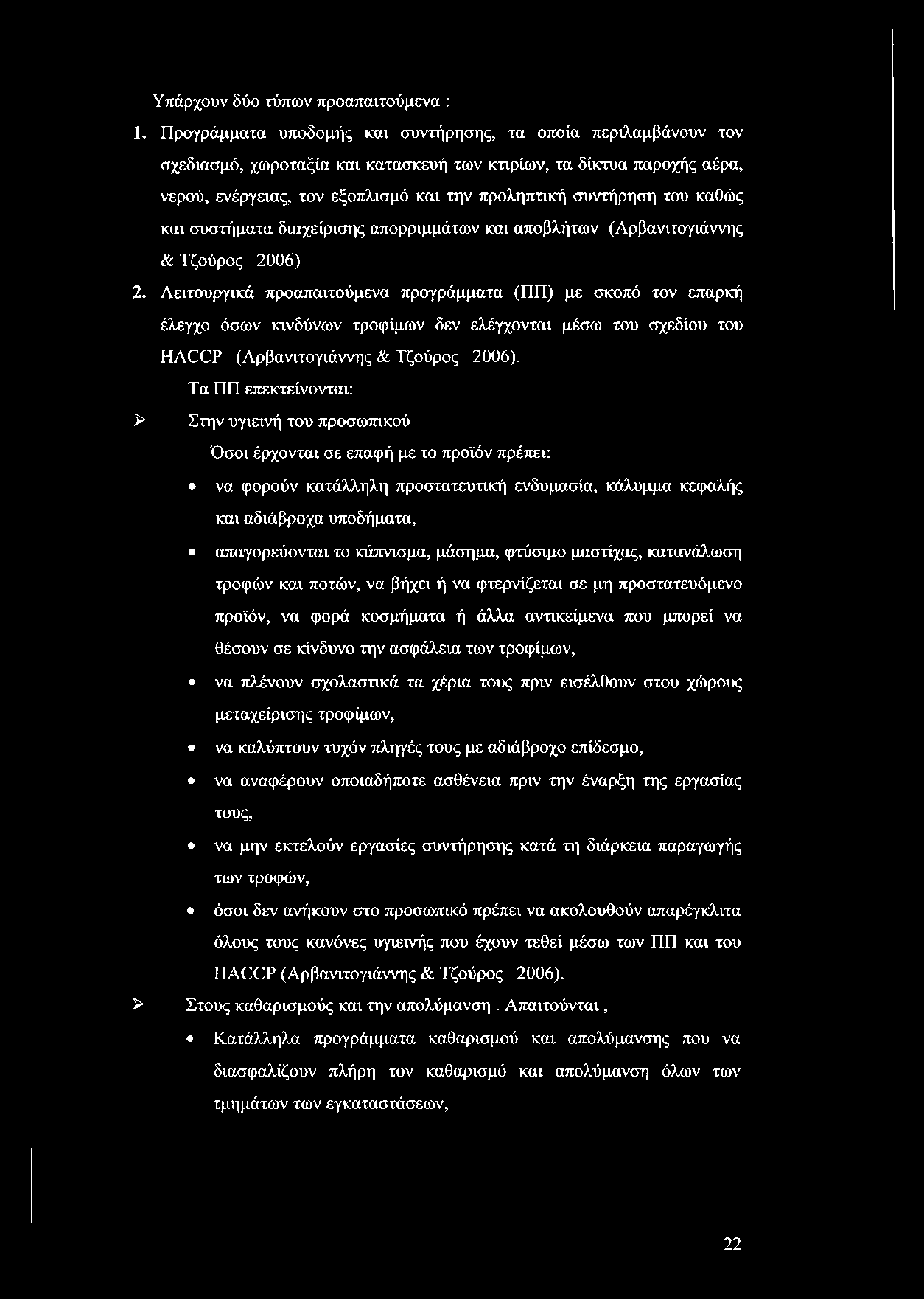 Υπάρχουν δύο τύπων προαπαιτούμενα : 1.