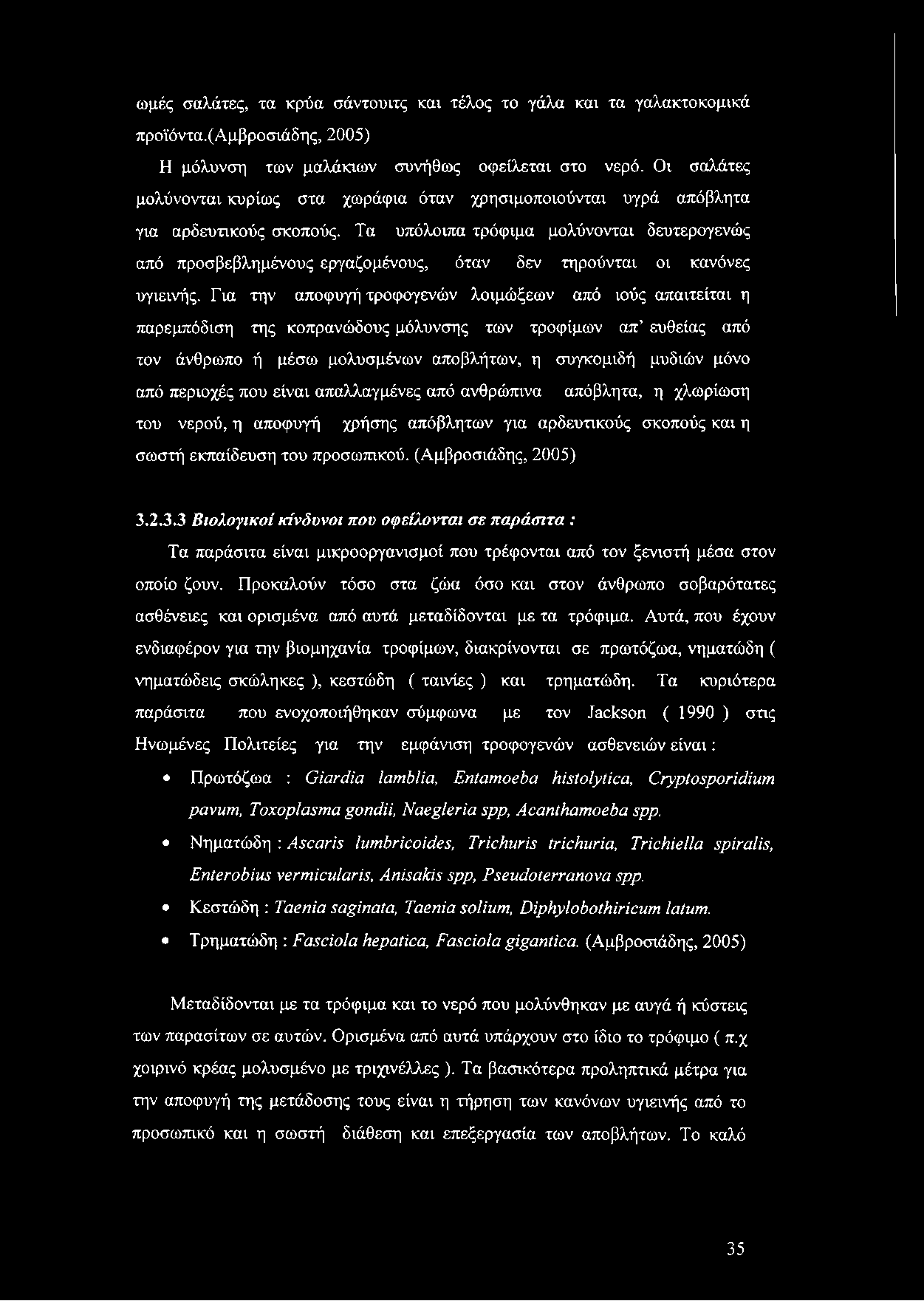 ωμές σαλάτες, τα κρύα σάντουιτς και τέλος το γάλα και τα γαλακτοκομικά προϊόντα.(αμβροσιάδης, 2005) Η μόλυνση των μαλάκιων συνήθως οφείλεται στο νερό.