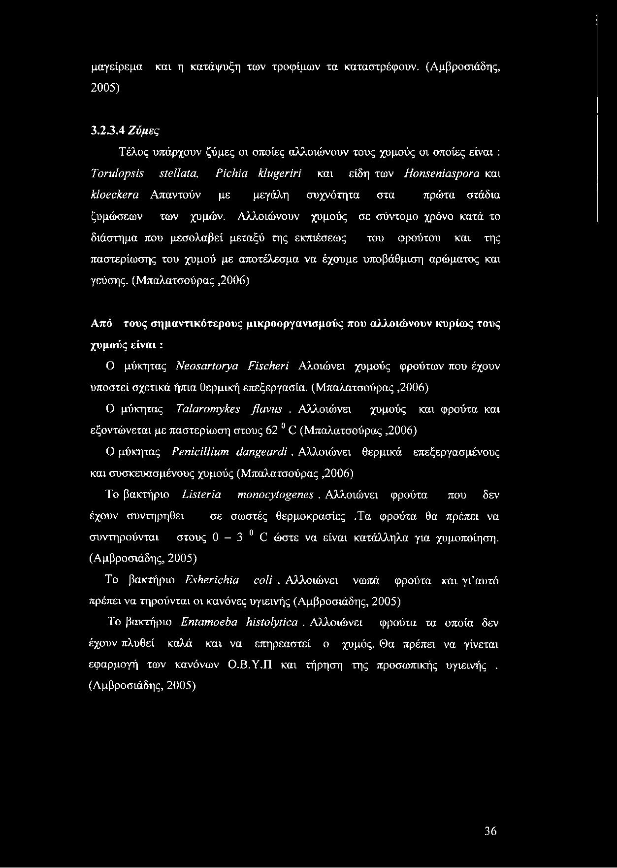 μαγείρεμα 2005) και η κατάψυξη των τροφίμων τα καταστρέφουν. (Αμβροσιάδης, 3.