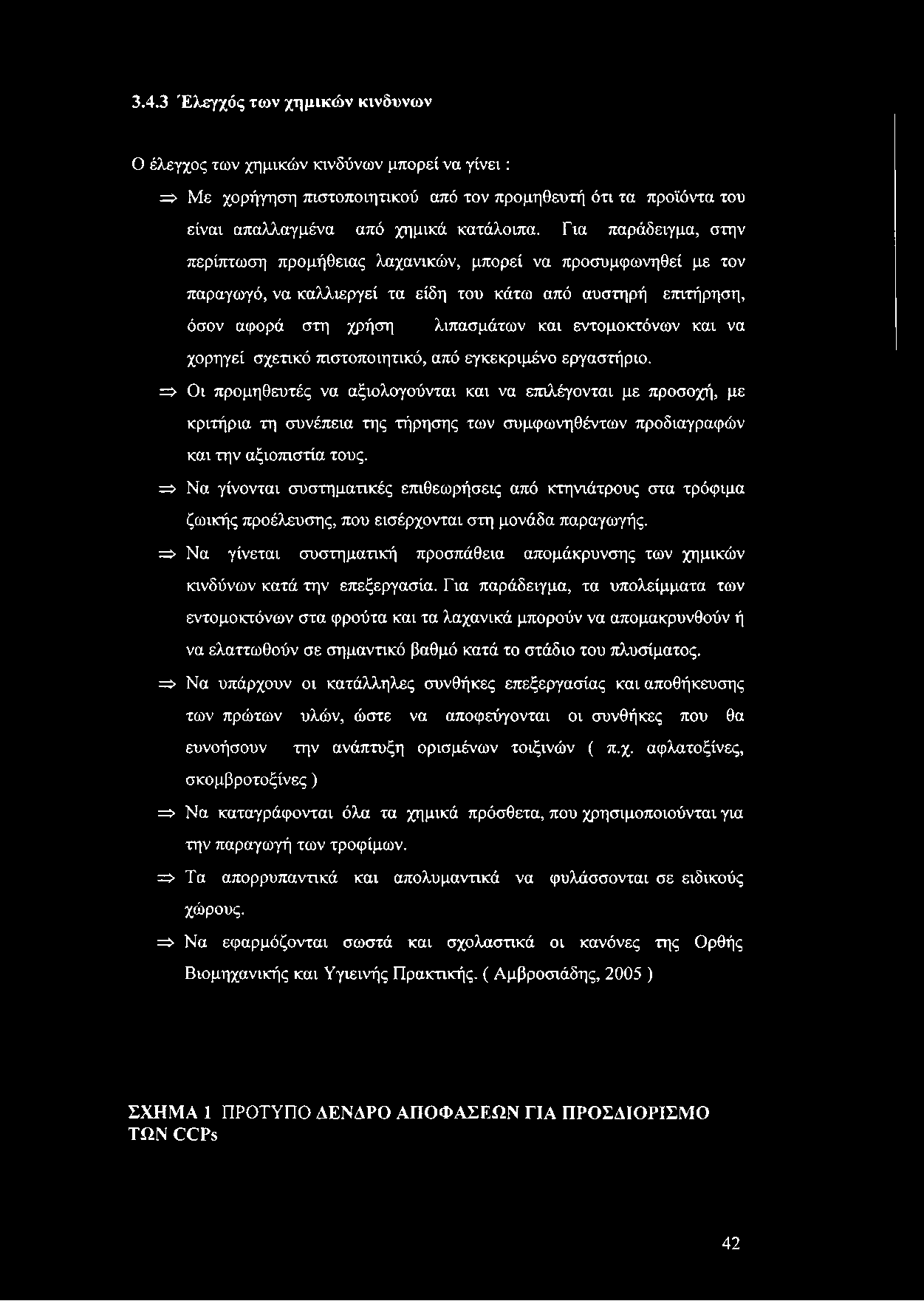 3.4.3 Έλεγχός των χημικών κίνδυνων Ο έλεγχος των χημικών κινδύνων μπορεί να γίνει: => Με χορήγηση πιστοποιητικού από τον προμηθευτή ότι τα προϊόντα του είναι απαλλαγμένα από χημικά κατάλοιπα.
