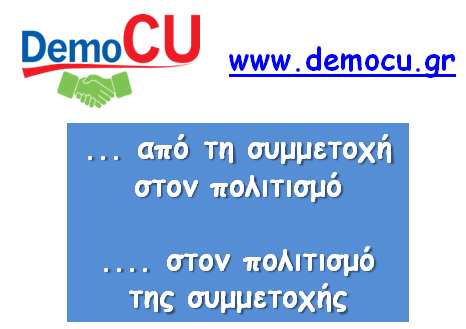 Ευχαριστώ για την προσοχή σας! Επικοινωνήστε μαζί μας και στο Facebook! https://www.facebook.com/democu.