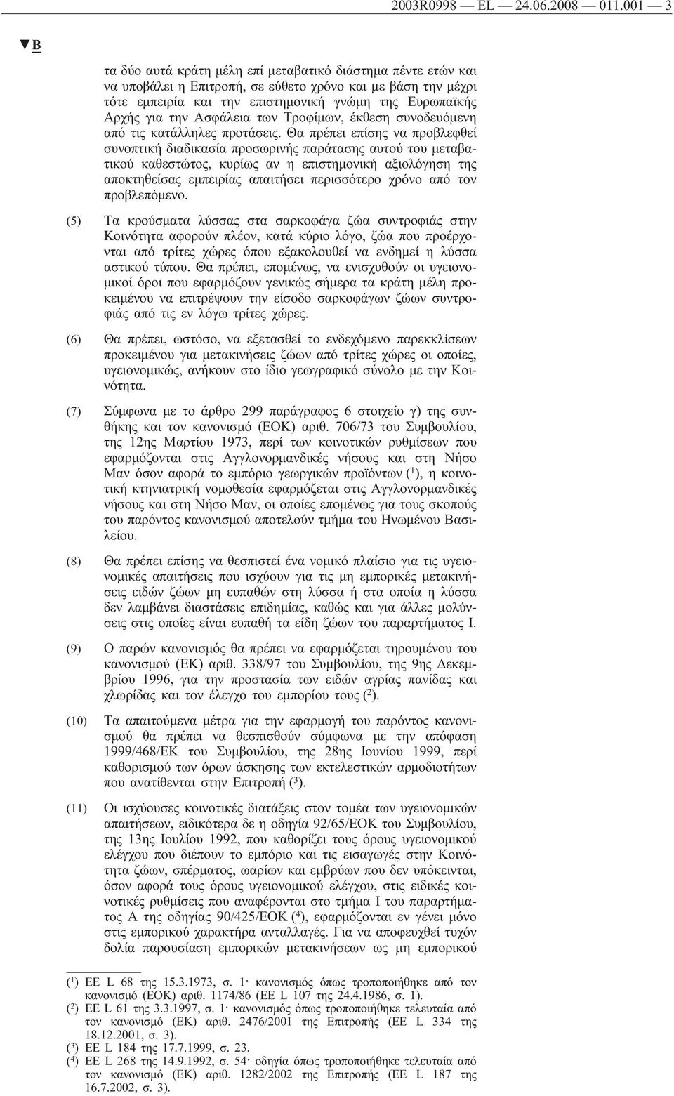 Ασφάλεια των Τροφίμων, έκθεση συνοδευόμενη από τις κατάλληλες προτάσεις.