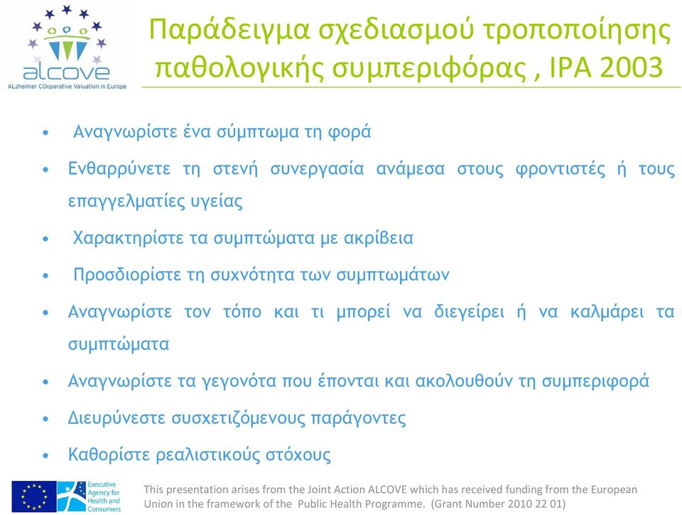 Προσδιορίστε τη συχνότητα των συμπτωμάτων Αναγνωρίστε τον τόπο και τι μπορεί να διεγείρει ή να καλμάρει τα συμπτώματα
