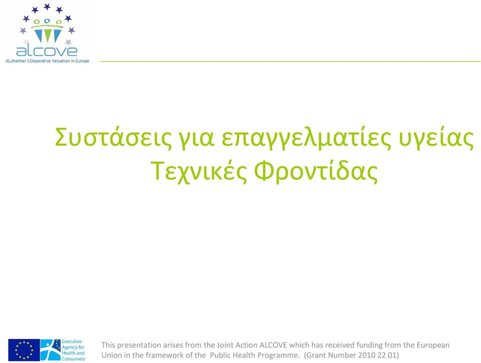 υγείας