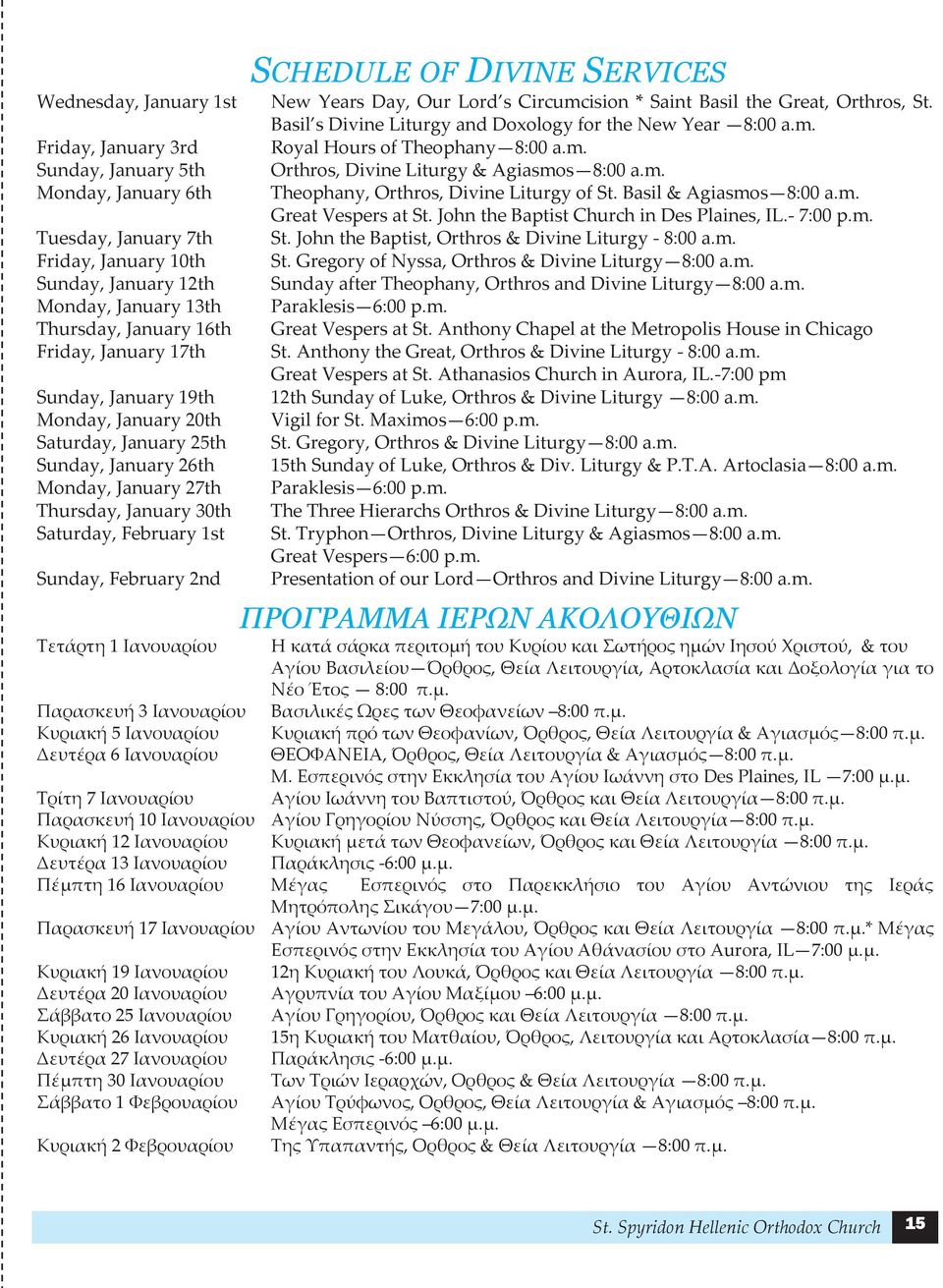 DIVINE SERVICES New Years Day, Our Lord s Circumcision * Saint Basil the Great, Orthros, St. Basil s Divine Liturgy and Doxology for the New Year 8:00 a.m. Royal Hours of Theophany 8:00 a.m. Orthros, Divine Liturgy & Agiasmos 8:00 a.
