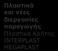 Β3. ΒΙΟΔΙΥΛΙΣΤΗΡΙΟ (ΑΞΙΟΠΟΙΗΣΗ ΒΙΟΜΑΖΑΣ ΚΑΙ ΒΙΟ-ΑΠΟΒΛΗΤΩΝ) : Ελληνικές Επιχειρήσεις με τεκμηριωμένη παρουσία σε ερευνητικά έργα ανά συνδυαζόμενη Τεχνολογία Αιχμής Βιομάζα Τεχνολογίες Ανανεώσιμων