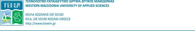 ΑΝΑΡΤΗΤΕΟ ΣΤΟ ΔΙΑΔΙΚΤΥΟ ΔΙΕΥΘΥΝΣΗ ΟΙΚΟΝΟΜΙΚΟΥ ΤΜΗΜΑ ΠΡΟΜΗΘΕΙΩΝ & ΔΙΑΧΕΙΡΙΣΗΣ ΠΕΡΙΟΥΣΙΑΚΩΝ ΣΤΟΙΧΕΙΩΝ Τηλ.: +30 2461068232 & 2461068103 Φαξ: +30 2461039682 Email: oikon2@teiwm.gr, oikon6@teiwm.