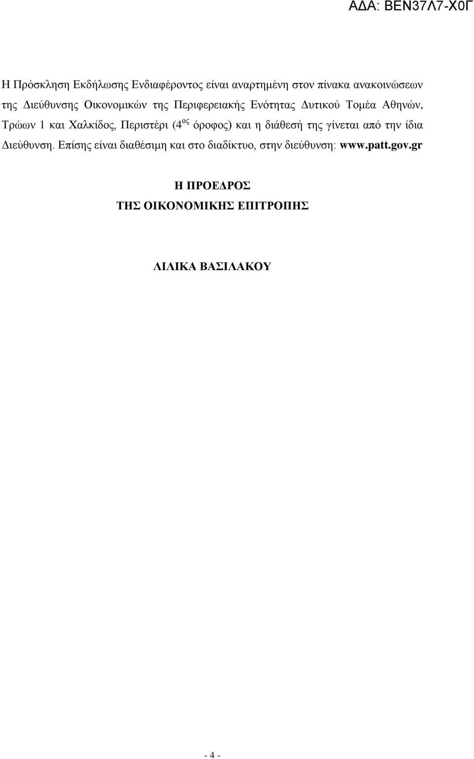 ος όροφος) και η διάθεσή της γίνεται από την ίδια Διεύθυνση.