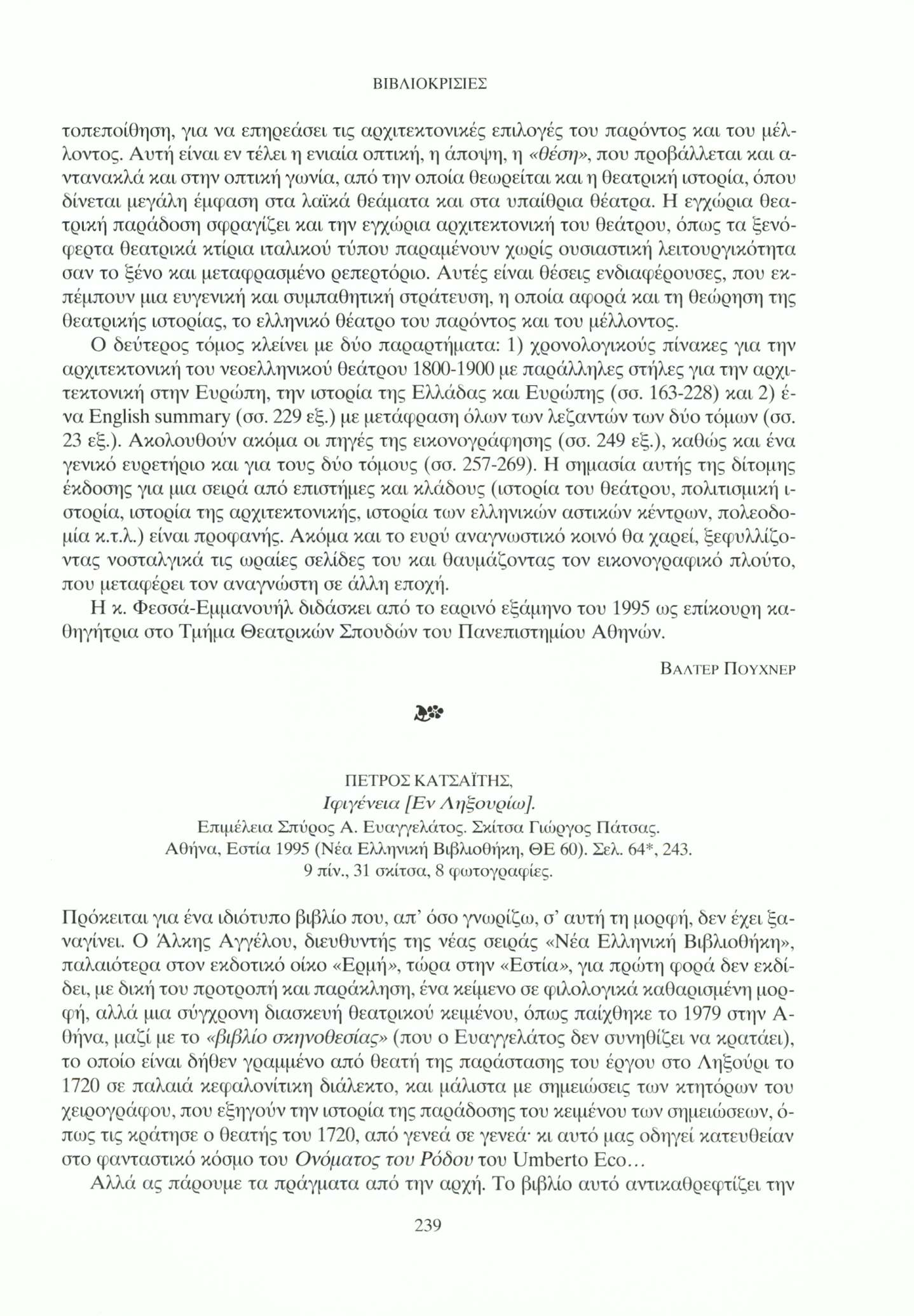 τοπεποίθηση, για να επηρεάσει τις αρχιτεκτονικές επιλογές του παρόντος και του μέλλοντος.