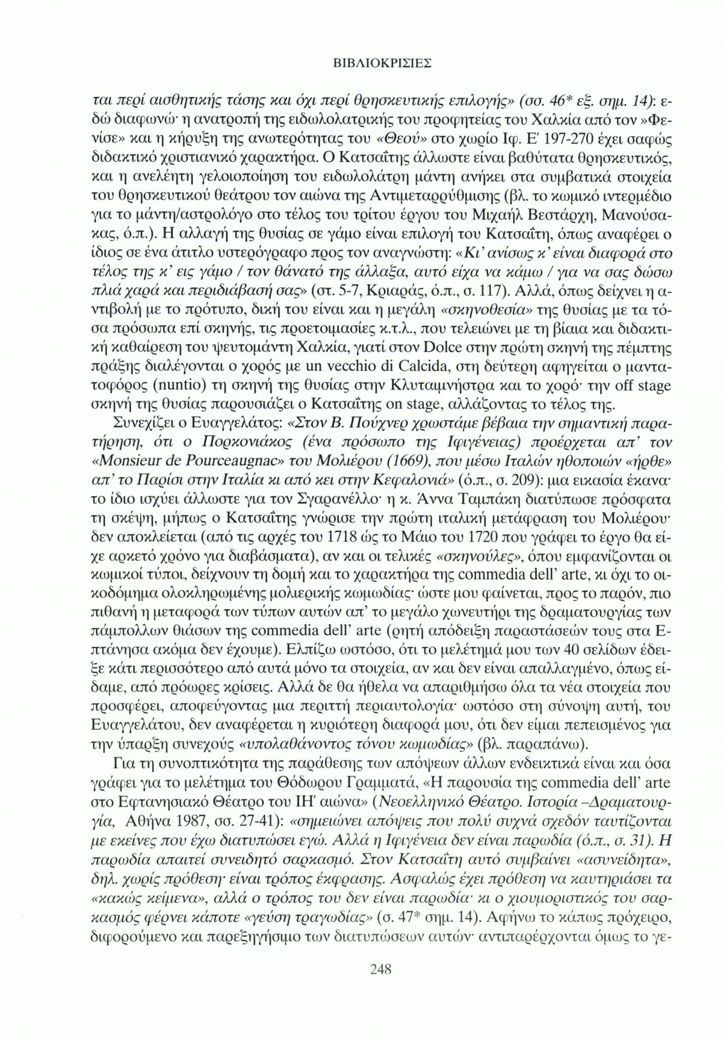 ται περί αισθητικής τάσης και όχι περί θρησκευτικής επιλογής» (σσ. 46* εξ. σημ.