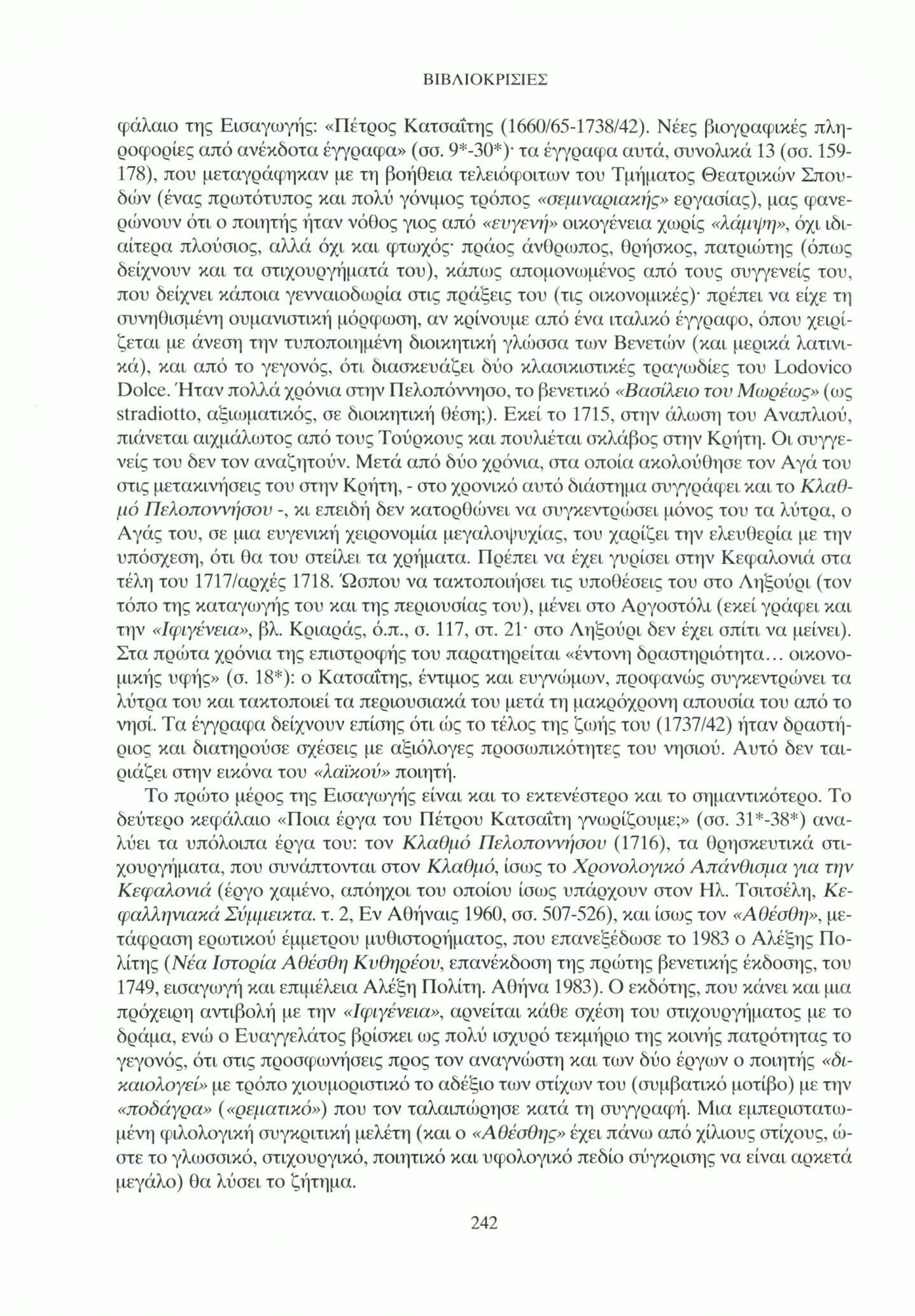 φάλαιο της Εισαγωγής: «Πέτρος Κατσαΐτης (1660/65-1738/42). Νέες βιογραφικές πληροφορίες από ανέκδοτα έγγραφα» (σσ. 9*-30*) τα έγγραφα αυτά, συνολικά 13 (σσ.