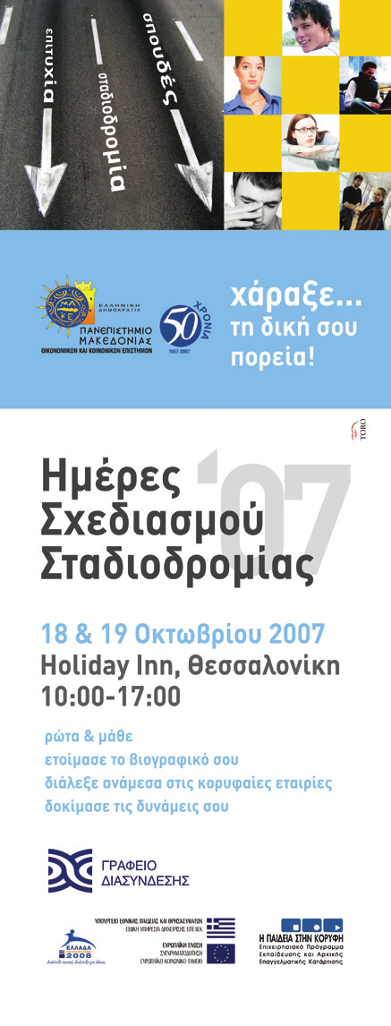 συνεργάστηκε με τους παραγωγικούς και κοινωνικούς φορείς δημιούργησε αναγνωστήριο έντυπων αλλά και ηλεκτρονικών οδηγών σπουδών εξυπηρέτησε 3.