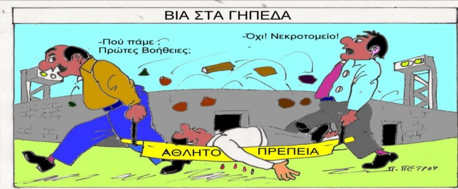 -31- Θα κάνει νέους φίλους με παρόμοια ενδιαφέροντα, θα κοινωνικοποιηθεί, θα αποκτήσει άλλο ένα θετικό πρότυπο, τον προπονητή ή την προπονήτριά του και θα χτίσει την αυτοπεποίθησή του.