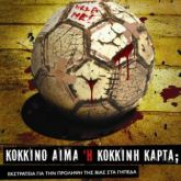 -32- Η Εξέλιξη του Φαινομένου στα Γήπεδα της Ελλάδας Στην Ελλάδα διαπιστώνεται ότι η αύξηση των φαινομένων βίας στα γήπεδα συμπίπτει χρονικά με την επαγγελματική οργάνωση του αθλητισμού και κυρίως