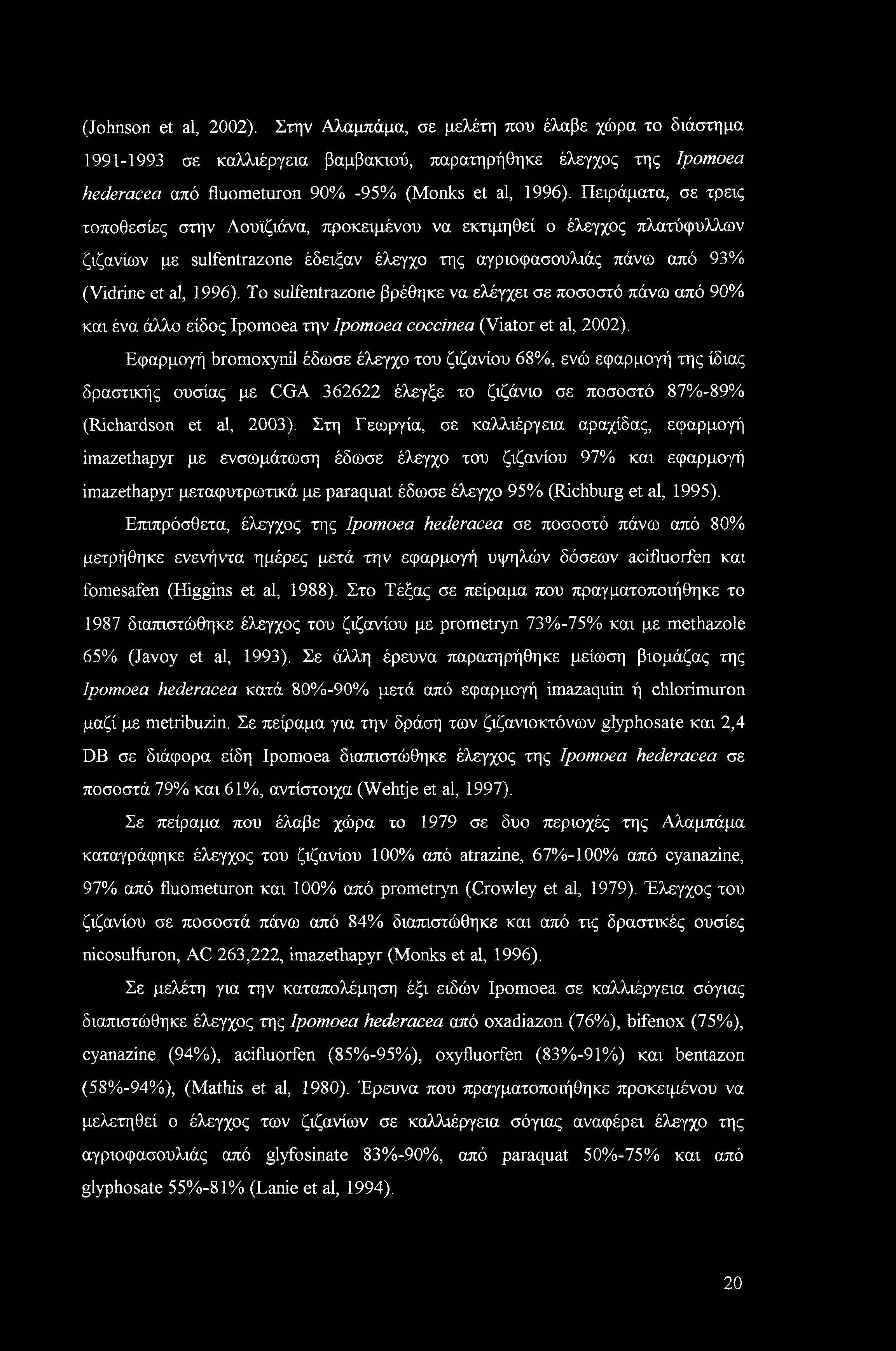 (Johnson et al, 2002). Στην Αλαμπάμα, σε μελέτη που έλαβε χώρα το διάστημα 1991-1993 σε καλλιέργεια βαμβακιού, παρατηρήθηκε έλεγχος της Ipomoea hederacea από fluometuron 90% -95% (Monks et al, 1996).
