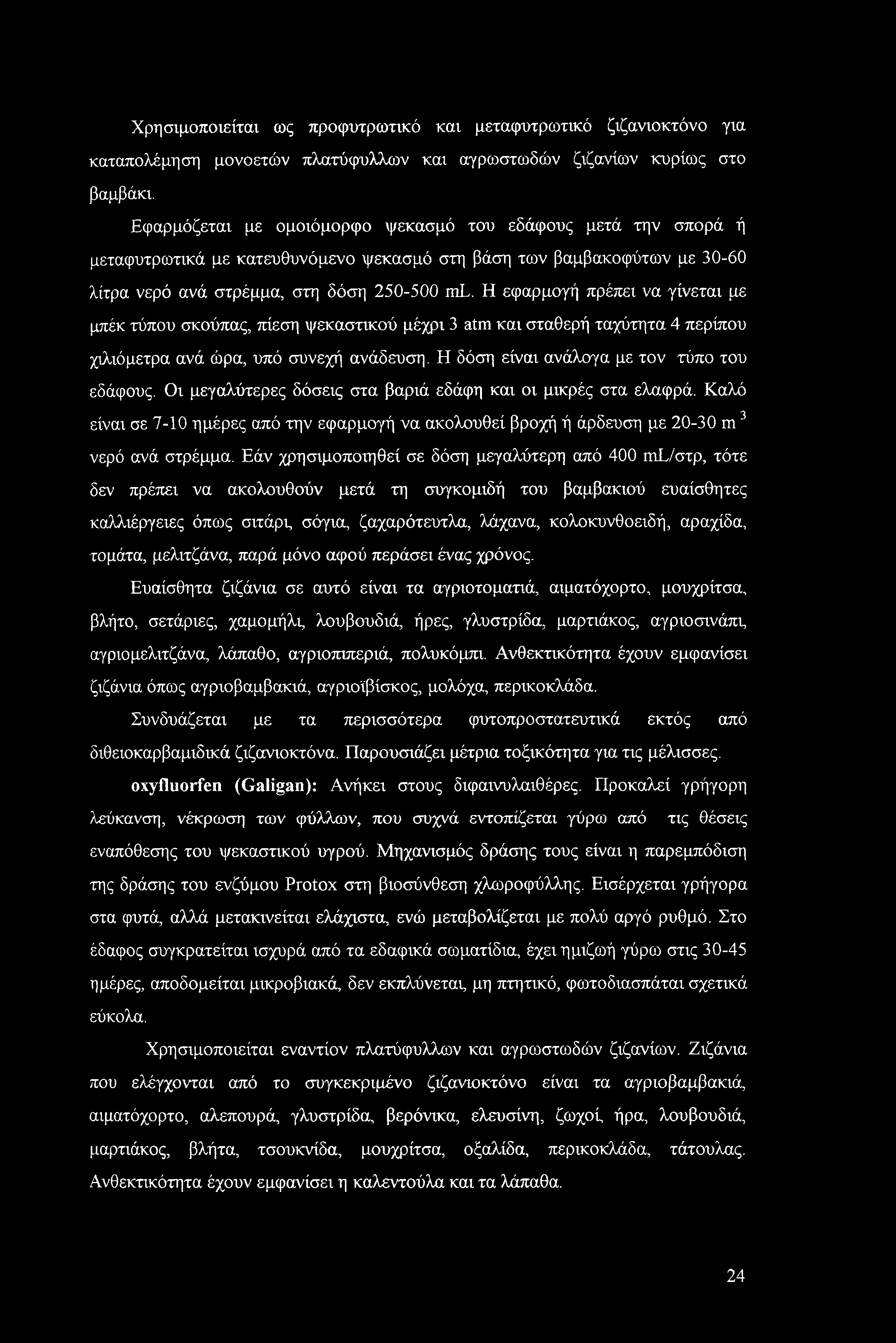 Χρησιμοποιείται ως προφυτρωτικό και μεταφυτρωτικό ζιζανιοκτόνο για καταπολέμηση μονοετών πλατύφυλλων και αγρωστωδών ζιζανίων κυρίως στο βαμβάκι.