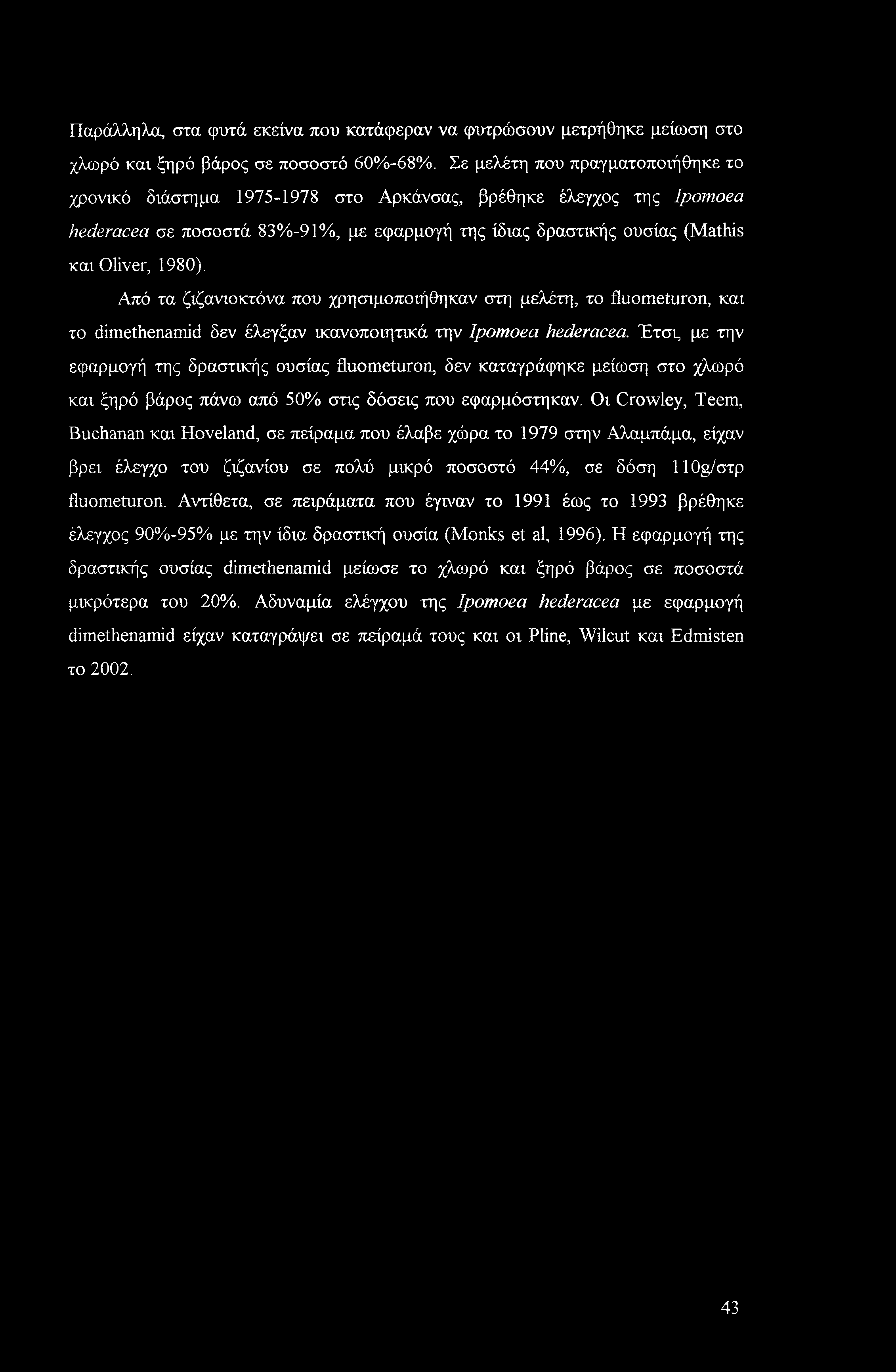 Παράλληλα, στα φυτά εκείνα που κατάφεραν να φυτρώσουν μετρήθηκε μείωση στο χλωρό και ξηρό βάρος σε ποσοστό 60%-68%.