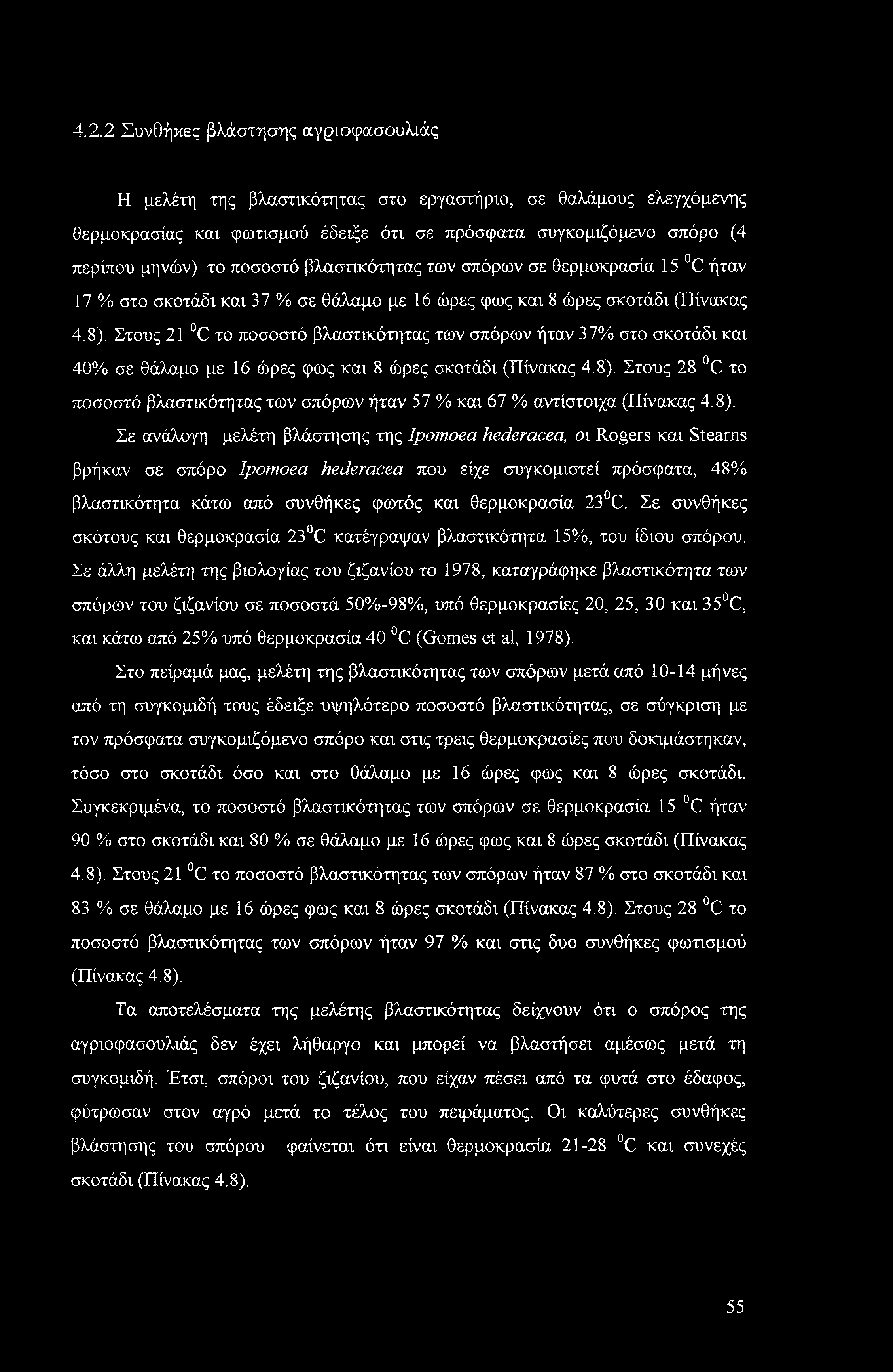 4.2.2 Συνθήκες βλάστησης αγριοφασουλιάς Η μελέτη της βλαστικότητας στο εργαστήριο, σε θαλάμους ελεγχόμενης θερμοκρασίας και φωτισμού έδειξε ότι σε πρόσφατα συγκομιζόμενο σπόρο (4 περίπου μηνών) το