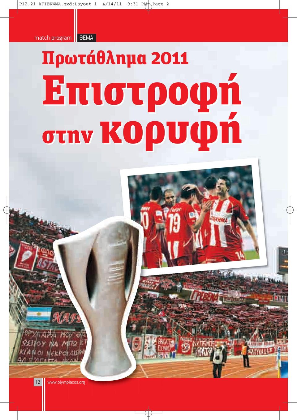 Page 2 match program ΘΕΜΑ