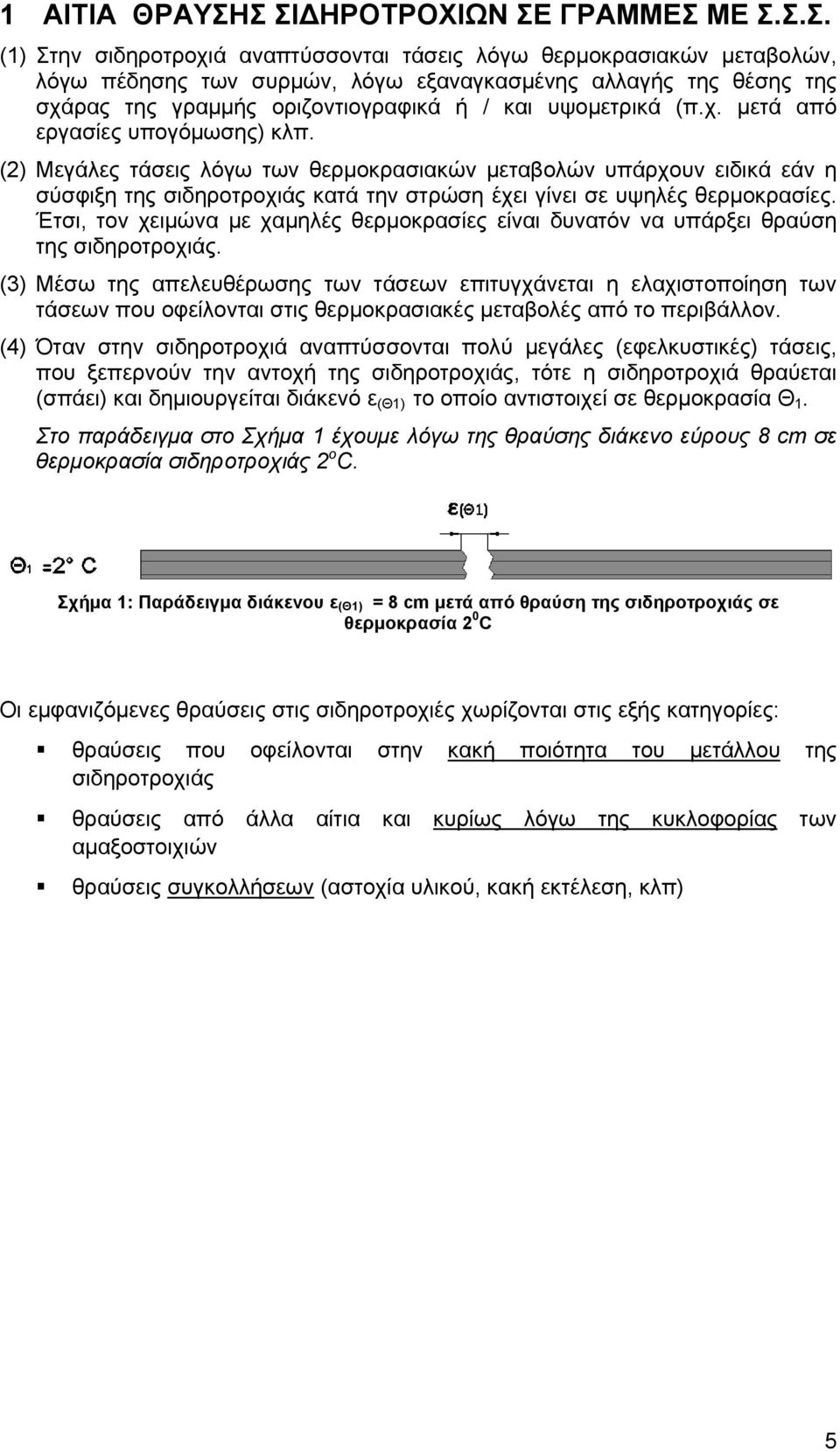 οριζοντιογραφικά ή / και υψομετρικά (π.χ. μετά από εργασίες υπογόμωσης) κλπ.