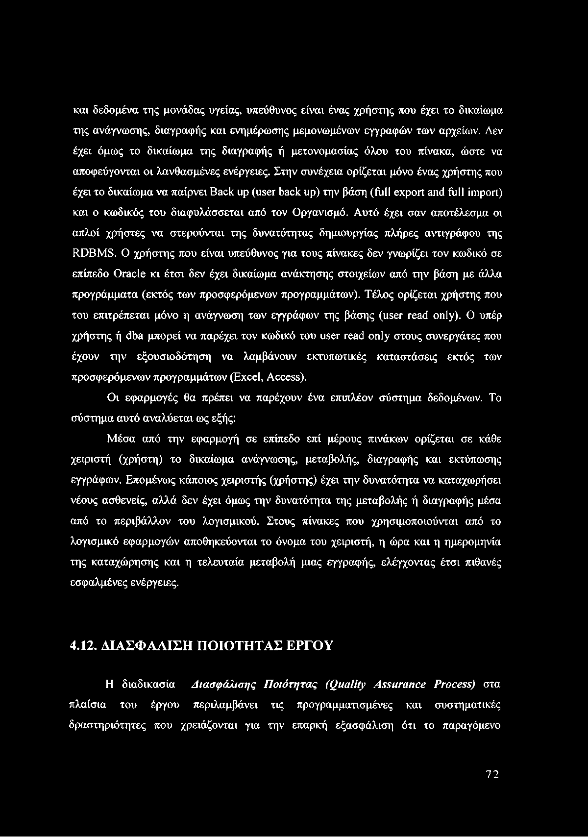και δεδομένα της μονάδας υγείας, υπεύθυνος είναι ένας χρήστης που έχει το δικαίωμα της ανάγνωσης, διαγραφής και ενημέρωσης μεμονωμένων εγγραφών των αρχείων.