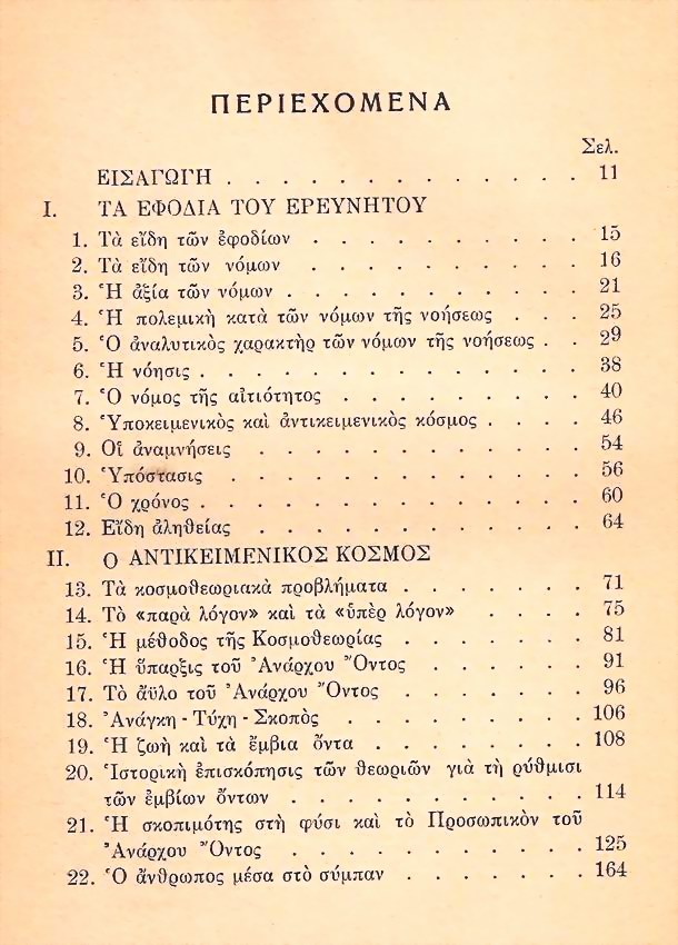 Στην Εισαγωγή του διαβάζουμε το σκοπό του βιβλίου: Σκοπός του βιβλίου αυτού είναι η ανάπτυξη των αληθειών εκείνων, που πρέπει να βάζει κάθε φιλόσοφος για θεμελιακές προτάσεις του φιλοσοφικού του