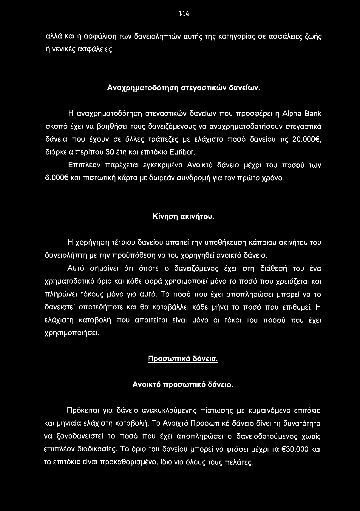 H 6 αλλά και η ασφάλιση των δανειοληπτών αυτής της κατηγορίας σε ασφάλειες ζωής ή γενικές ασφάλειες. Αναχρηματοδότηση στεγαστικών δανείων.