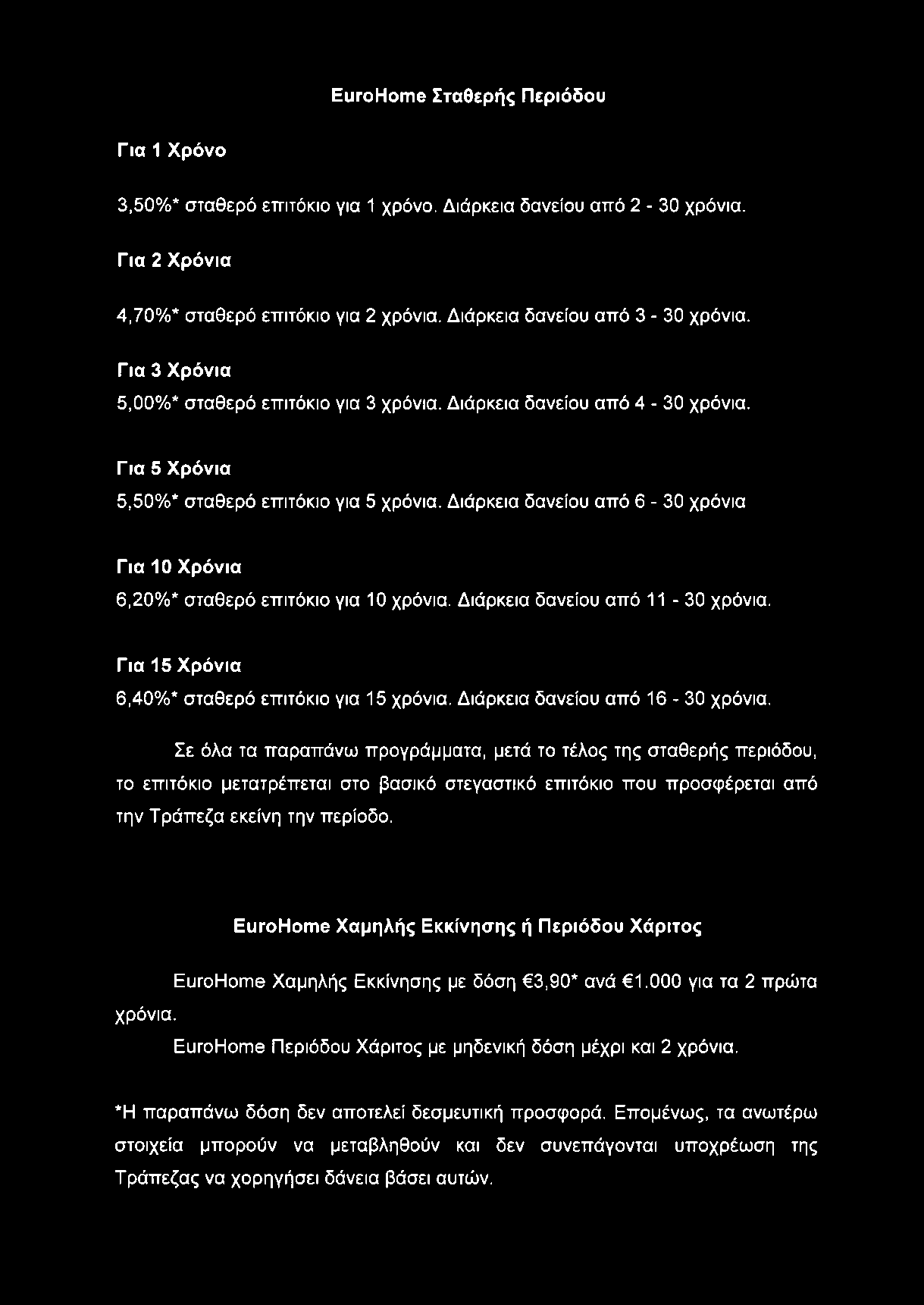 Ε ιιγ ο Ηοιτιθ Σταθερής Περιόδου Για 1 Χρόνο 3,50%* σταθερό επιτόκιο για 1 χρόνο. Διάρκεια δανείου από 2-30 χρόνια. Για 2 Χρόνια 4,70%* σταθερό επιτόκιο για 2 χρόνια. Διάρκεια δανείου από 3-30 χρόνια.