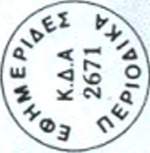 ISSN 1109-4486 ΤΡΙΜΗΝΙΑΙΑ ΕΚΔΟΣΗ ΤΜΗΜΑΤΟΣ ΝΟΣΗΑΕΥΤΙΚΗΣ A' ΤΕΙ ΑΘΗΝΑΣ ΙΟΥΛΙΟΣ-ΣΕΠΤΕΛ/ΙΒΡΙΟΣ 2003 ΤΟΜΟΣ 2 ΤΕΥΧΟΣ 3 OF JULY-SEPTEMBER 2003 VOLUME 2 NO 3 QUARTERLY EDITION BY THE 1st NURSING DEPARTMENT