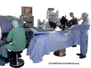 1.3 Ρομποτική Χειρουργική Ρομποτική χειρουργική ονομάζεται η χειρουργική με τη χρήση ρομπότ.