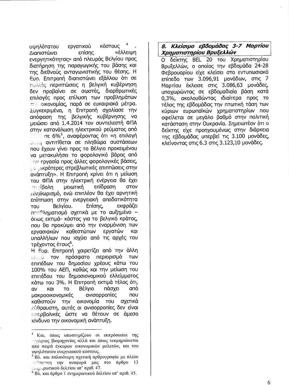 2υγκεκριµένα, η Επιτροπή σχολίασε την απόφαση της βελγικής κυβέρνησης να µειώσει από 1.