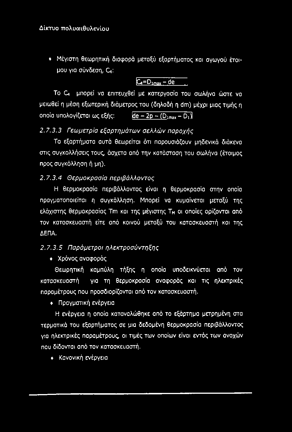 Μισή τιμή γάντζος 94,7