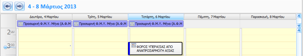 Για την αυτόματη κατάργηση της επανάληψης που ορίστηκε θα πρέπει να ενεργοποιηθεί το πλήκτρο.