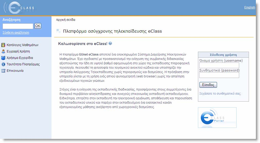 1. Ε ι σ α γ ω γ ή Η πλατφόρµα eclass είναι ένα ολοκληρωµένο Σύστηµα ιαχείρισης Ηλεκτρονικών Μαθηµάτων.