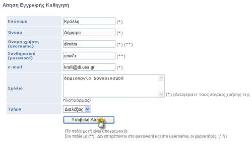 2.1.1 Εγγραφή Φοιτητή µέσω eclass Εγγραφή διδασκόντων που δεν έχουν λογαριασµό στην Υπηρεσία Καταλόγου του ιδρύµατος στο οποίο ανήκουν Εικ.2. Εγγραφή Καθηγητή Πληκτρολογήστε τα στοιχεία σας στη φόρµα που εµφανίζεται.