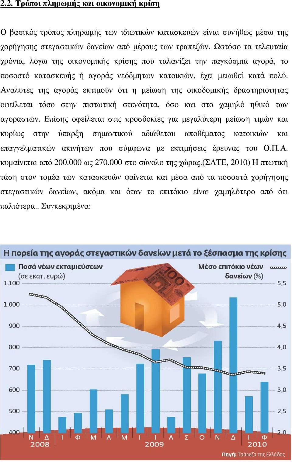 Αναλυτές της αγοράς εκτιµούν ότι η µείωση της οικοδοµικής δραστηριότητας οφείλεται τόσο στην πιστωτική στενότητα, όσο και στο χαµηλό ηθικό των αγοραστών.